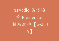 Arvedic-美容治疗 Elementor 模板套件【G-0039】-副业圈