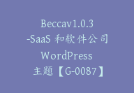 Beccav1.0.3-SaaS 和软件公司 WordPress 主题【G-0087】-副业圈