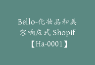 Bello-化妆品和美容响应式 Shopif【Ha-0001】-副业圈