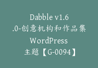 Dabble v1.6.0-创意机构和作品集 WordPress 主题【G-0094】-副业圈