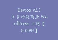 Deviox v2.3.0-多功能商业 WordPress 主题【G-0095】-副业圈