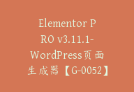 Elementor PRO v3.11.1-WordPress页面生成器【G-0052】-副业圈