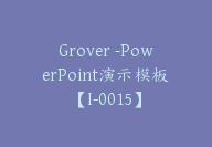 Grover -PowerPoint演示模板【I-0015】-副业圈