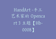 HandArt -手工艺术家的 Opencart 3 主题【Hb-0008】-副业圈