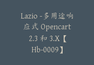 Lazio -多用途响应式 Opencart 2.3 和 3.X【Hb-0009】-副业圈