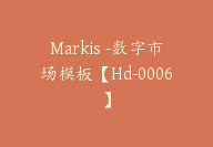 Markis -数字市场模板【Hd-0006】-副业圈