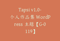 Tapsi v1.0-个人作品集 WordPress 主题【G-0119】-副业圈