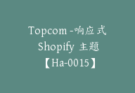 Topcom -响应式 Shopify 主题【Ha-0015】-副业圈